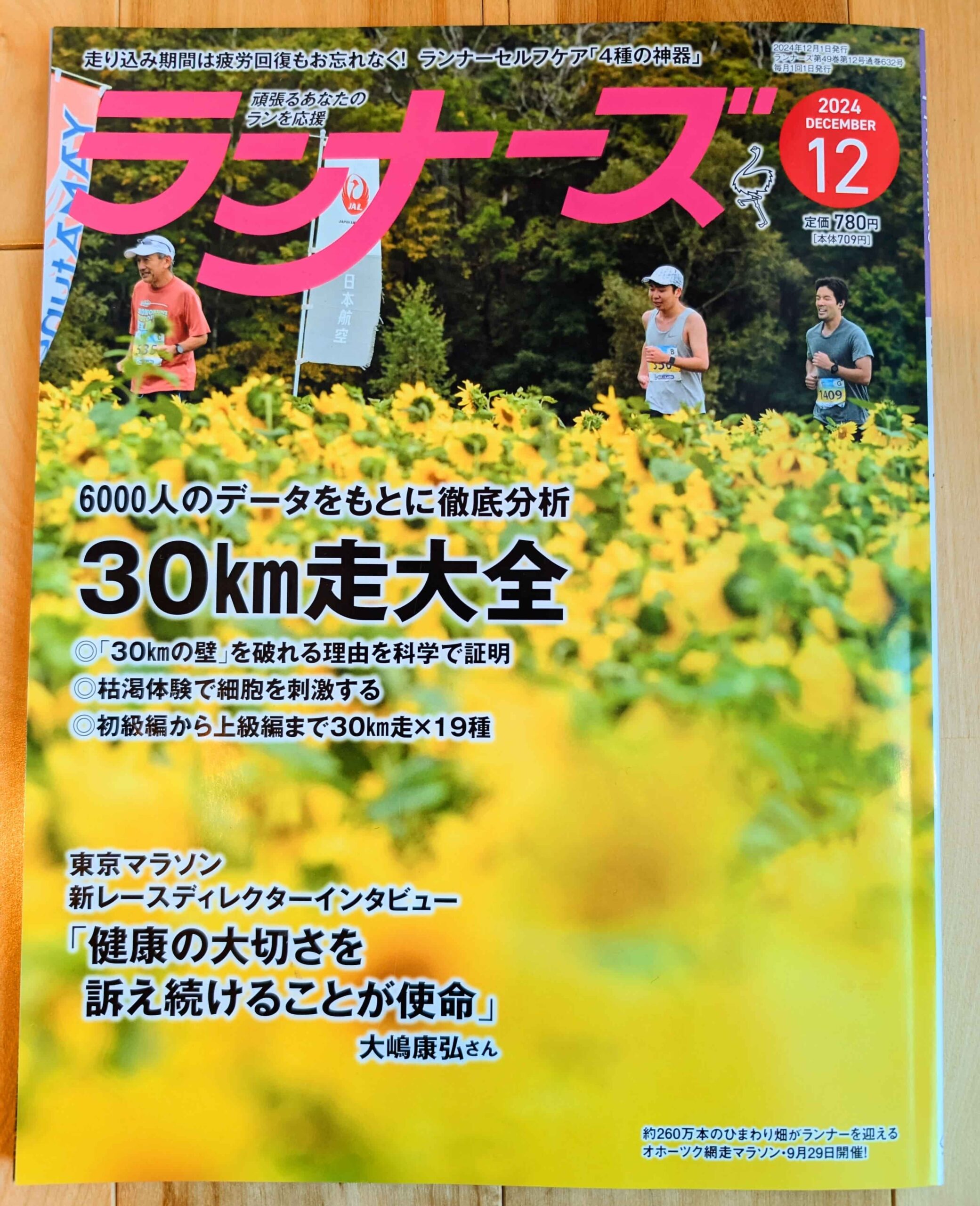 ランナーズ12月号